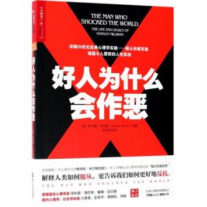 正版新书]好人为什么会作恶托马斯·布拉斯9787213083976