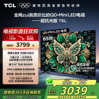 TCL电视 65T6L 65英寸 QD-Mini LED 万象分区 QLED量子点 绚彩XDR 1100nits 超薄