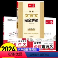 [3本]语文满分作文+古诗文+文言文 高中通用 [正版]2024新版高考语文英语满分作文 高中作文素材大全高分范文精选全