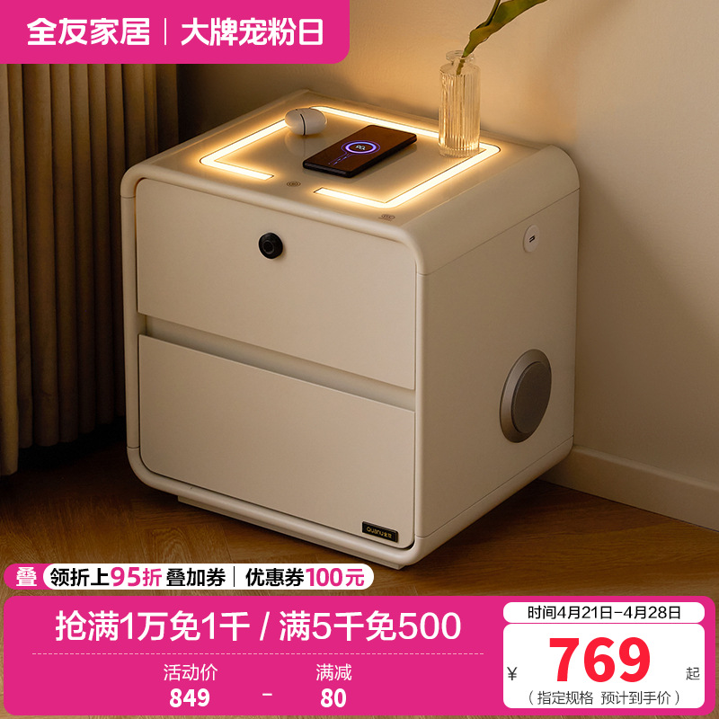 全友家居智能多功能床头柜奶油风收纳储物柜卧室简约床边置物柜