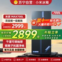 小米米家冰箱700L风冷无霜大容量银离子抗菌净味干湿可调抽屉智能家居互联
