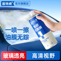 固特威玻璃油膜去除剂汽车玻璃油膜清洁剂去油膜清洗剂车窗清洁剂