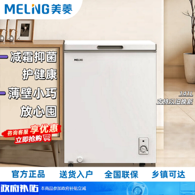 美菱(MELNG)141升单温家用商用冷柜小型减霜顶开卧式超薄冷藏冷冻一级能效断电迷你小冰箱电冰柜 141DT白