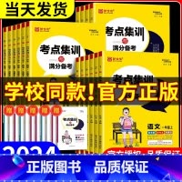 热卖2本 语文+数学[北师版] 三年级下 [正版]2024版新全优考点集训与满分备考一二年级三四年级五六年级上册下册语文