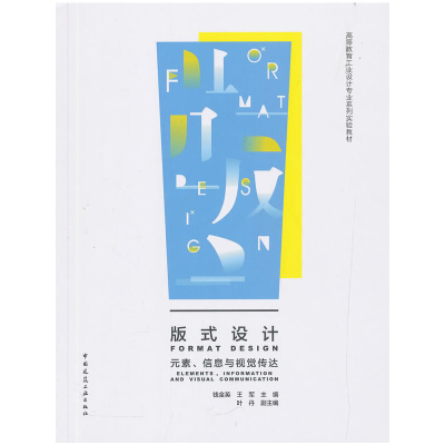 醉染图书版式设计 元素、信息与视觉传达97871124424
