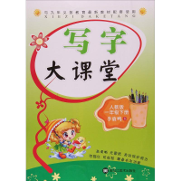 音像写字大课堂李放鸣 书