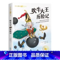 [彩图注音版]吹牛大王历险记 [正版]一年级阅读课外书经典书目籍二三年级故事书国际大奖小说注音版昆虫记假如给我三天光明绿