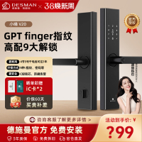 德施曼(DESMAN)智能门锁电子锁家用防盗门锁一握即开指纹密码锁小嘀V20 典雅黑
