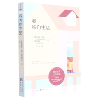 音像我独自生活(美)弗朗西·希利,(加)戴莹潆