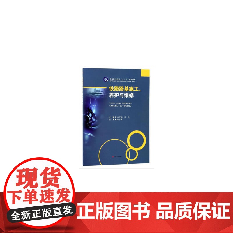 铁路路基施工、养护与维修
