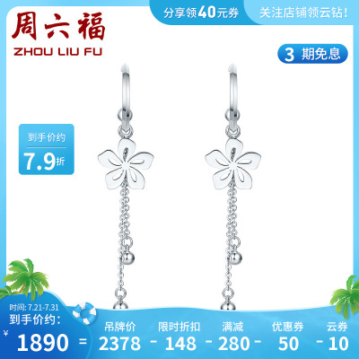周六福(ZHOULIUFU)流苏耳环长款气质pt950铂金女亮面带耳堵耳洞款挚爱送女友B098402
