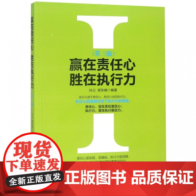 赢在责任心胜在执行力(第3版)