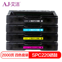 艾洁 SPC220硒鼓四色套装 适用 理光Ricoh SP 2220N C221SF C220S C220C 222D