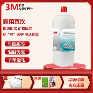 3M净水器SDW4067T-CN替换滤芯也可通用于SDW4097T-CN家用厨房直饮机净水机自来水后置滤芯