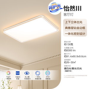 欧普照明(OPPLE)LED吸顶灯客厅灯 时尚北欧风日式简约超薄客厅卧室餐厅灯饰