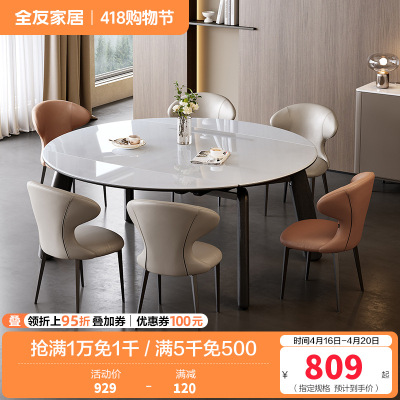 全友家居现代简约实木脚吃饭桌子客厅可伸缩变圆微晶石餐桌