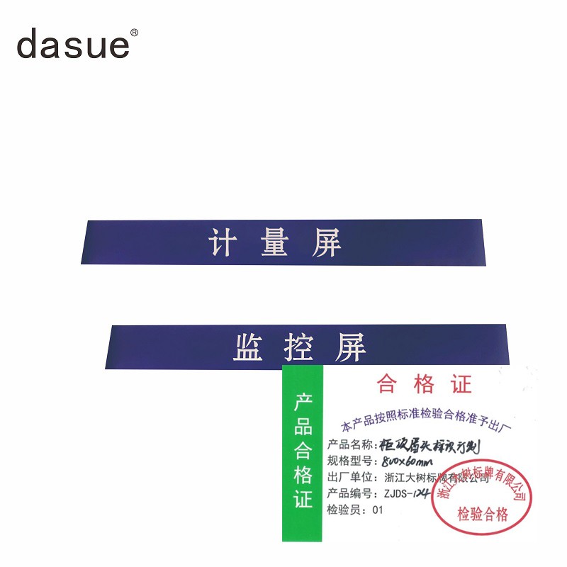 DASUE 柜顶眉头标识订制 800*60mm (单位:套)