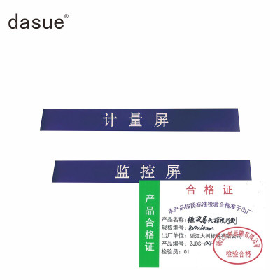 DASUE 柜顶眉头标识订制 800*60mm (单位:套)
