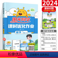 数学(西师版) 六年级上 [正版]阳光同学课时优化作业一年级二年级三四五六年级上册下册数学 西师版 达标训练练习册小学试