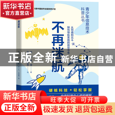 正版 不再迷航 曲卫,熊璋 机械工业出版社 9787111715481 书籍