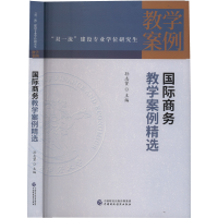 音像国际商务教学案例精选孙志贤主编