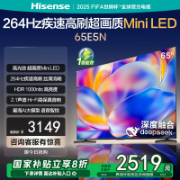 海信电视 65E5N 65英寸 Mini LED DeepSeek AI电视 264Hz高刷 大屏超薄游戏液晶电视机
