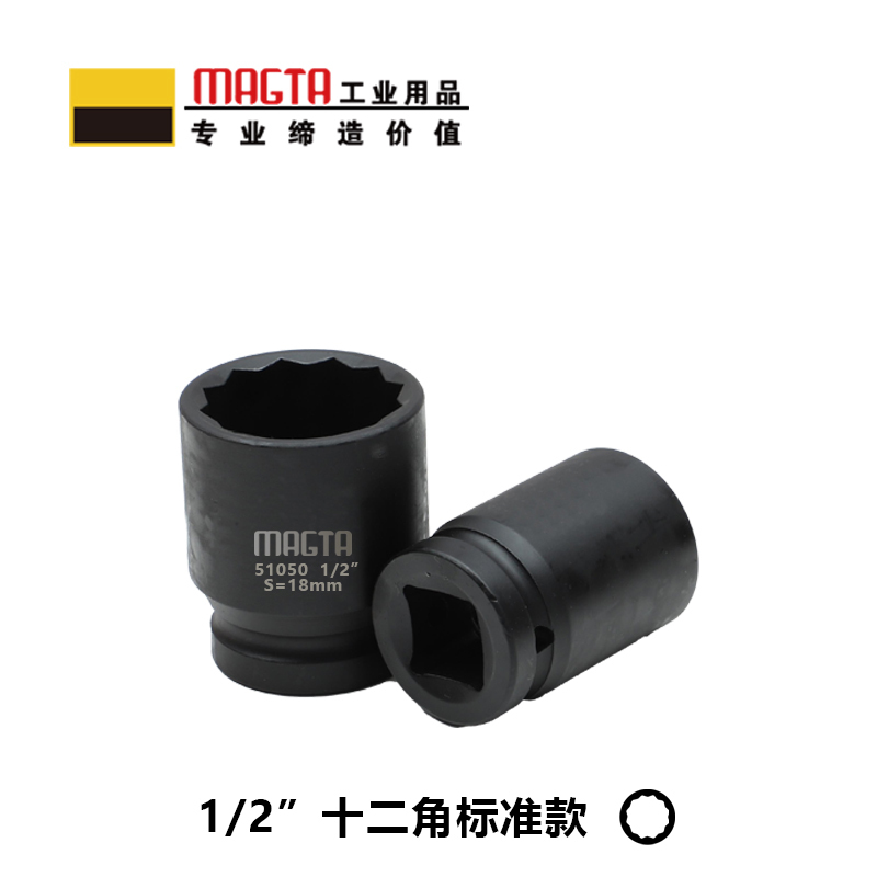 玛吉塔工(MRO MAGTA)十二角标准套筒 风动套筒 气动套筒 重型套筒 风炮套筒 51054 1/2″ 22mm