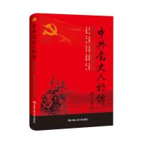 正版新书]中共党史人物传:第84卷中国中共党史人物研究会编97873