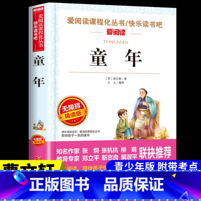[附带考试重点]童年 [正版]汤姆索亚历险记 马克吐温原着必读六年级下册课外书的经典书目快乐读书吧阅读书籍汤姆.索亚老师