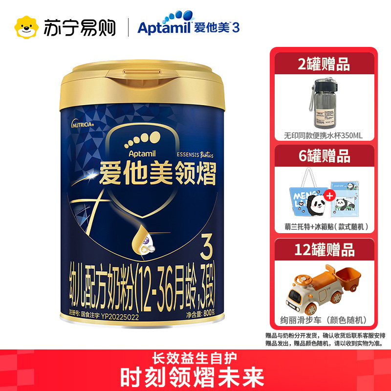 爱他美领熠幼儿配方奶粉 3段 (适用于1-3岁)800G