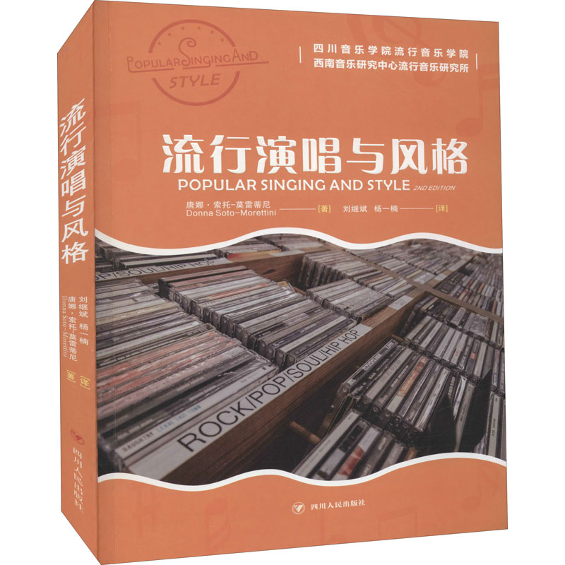 正版新书]流行演唱与风格(英)唐娜·索托-莫雷蒂尼9787220124747