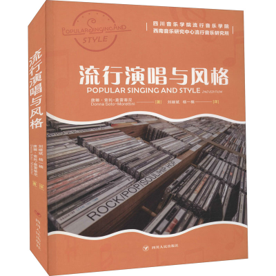 正版新书]流行演唱与风格(英)唐娜·索托-莫雷蒂尼9787220124747