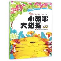 正版新书]小故事大道理(启迪篇)/中国儿童成长必读丛书李唐文化9