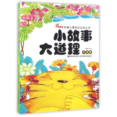 正版新书]小故事大道理(启迪篇)/中国儿童成长必读丛书李唐文化9