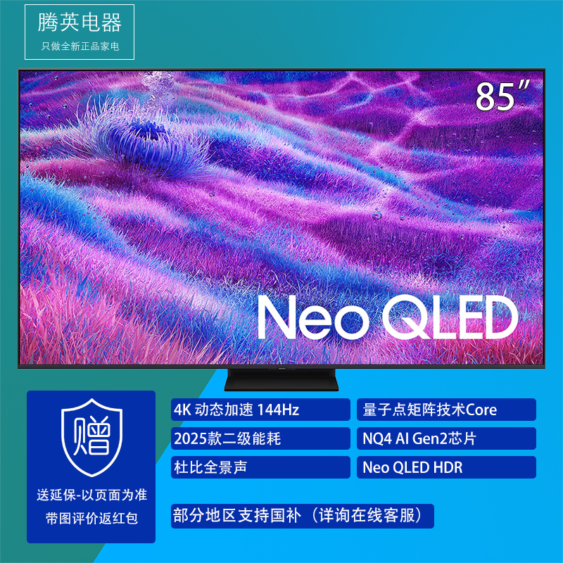 三星QA85QN80FAJXXZ 85英寸 Mini LED量子点 4K超高清128G VDE护眼 智能平板电视