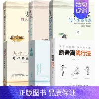 人生要懂得断舍离[全套8册] [正版]自己拯救自己 塞缪尔.斯迈尔斯著成功学之父美国梦的灵魂个人奋斗的精神标本励志图书自