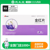 康缘维动力 金红片 0.45g*10片*3板/盒