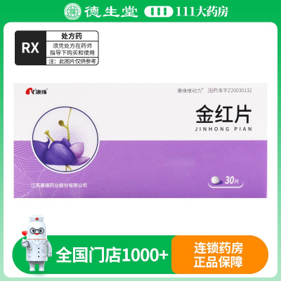 康缘维动力 金红片 0.45g*10片*3板/盒