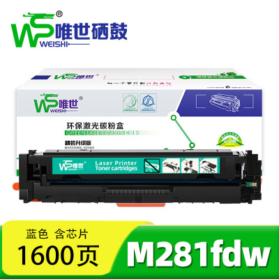 唯世 硒鼓M281fdw蓝 支