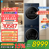 小天鹅小乌梅2.0高奢版10KG洗烘套装纯平全嵌微净泡双净除毛 智能投放 国际羊毛绿标TG10DE60+TH10VE60