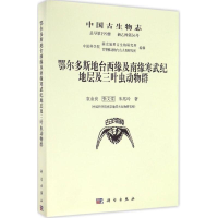 醉染图书中国古生物志9787030504197