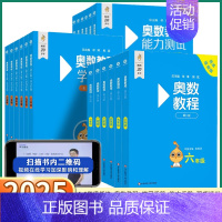 能力测试 小学三年级 [正版]2025版 奥数教程小学全套第八版小蓝本三年级四年级五年级六年级一年级二年级数学能力测试学