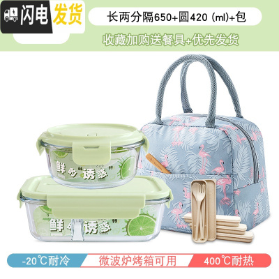 三维工匠分隔型微波炉专用可加热上班族饭盒学生保温玻璃碗水果保鲜便当盒 抹茶绿分隔650+420+包+餐具