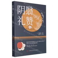 [N]阴翳礼赞-9787559828644