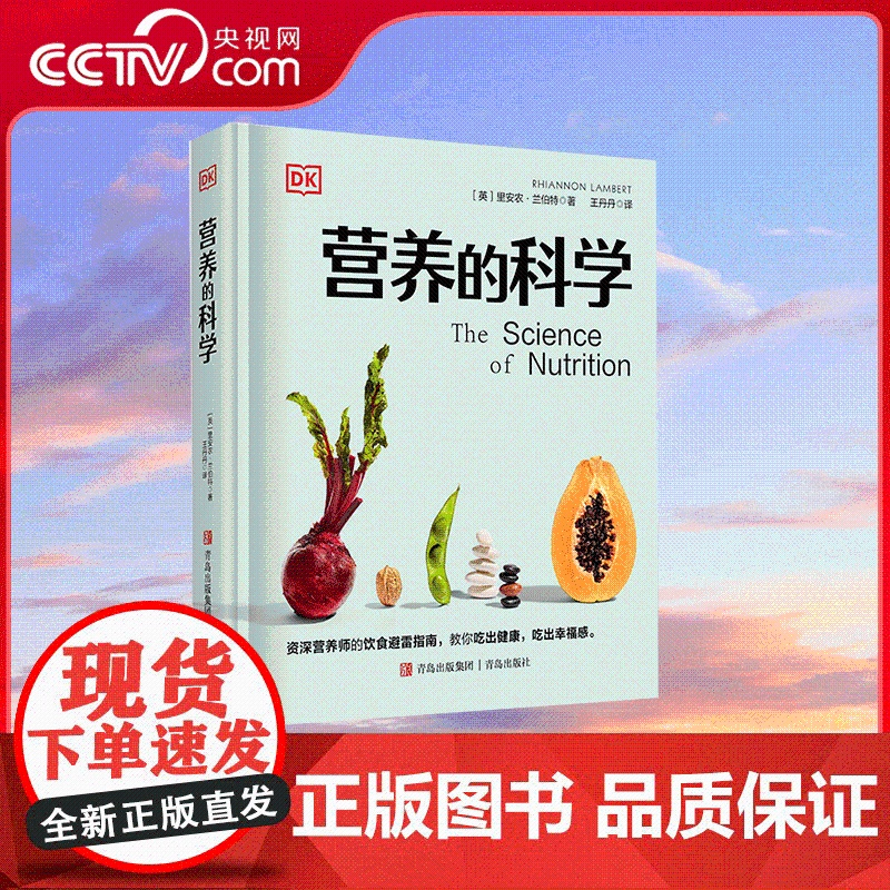 [央视网]DK生活 营养的科学 资深营养师的饮食避雷指南 揭秘轻断食 节食 素食饮食的真实效果 吃出健康吃出幸福感 QD