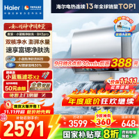 海尔(Haier)[闪电新品小蓝瓶BK5PRO]80升双胆扁桶电热水器 小蓝瓶净肤洗 内胆免清洗 双3300W速热
