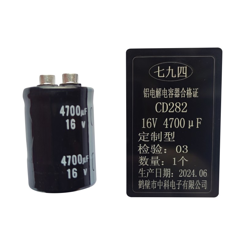 七九四 铝电解电容器 CD282 16V 4700μF 个