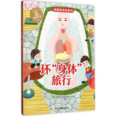 正版新书]我爱我身体系列?环