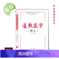 中国传统文化道医学精义 好书推荐