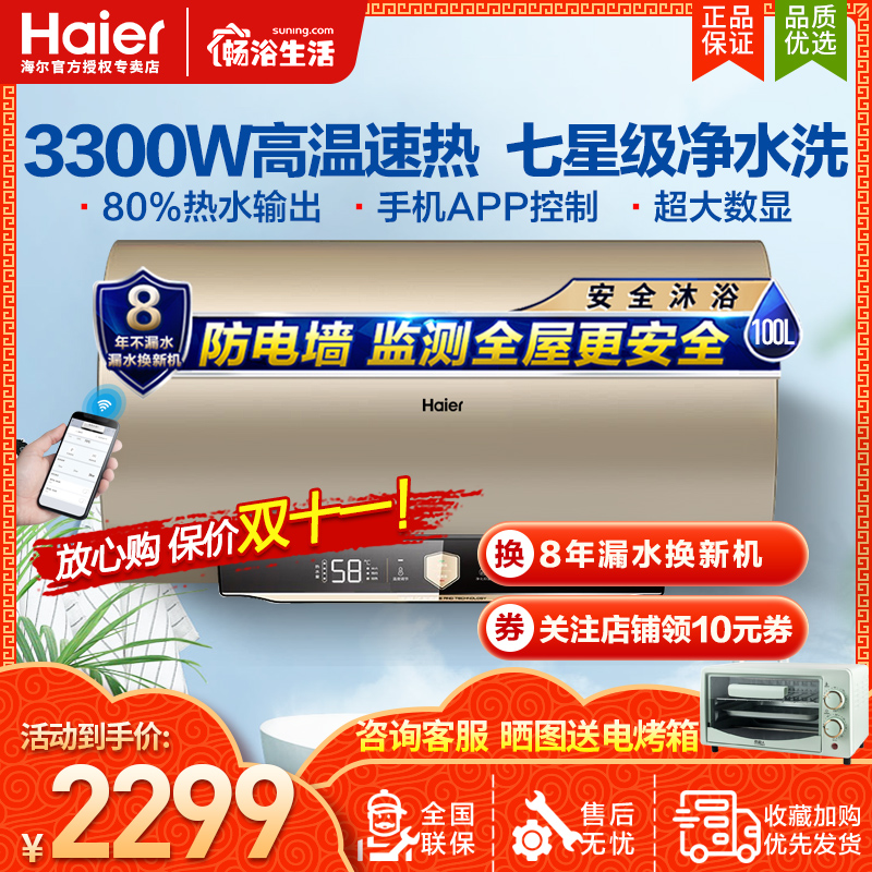haier/海尔电热水器100升es100h-ga3(2au1) 3.